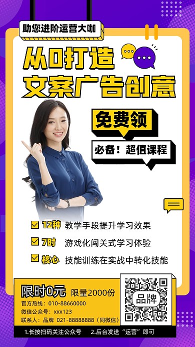 文案广告运营课程扁平插画风摄影图海报