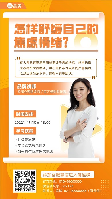 心理辅导焦虑情绪培训课程摄影图海报