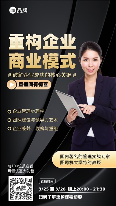 企业商业模式培训课程摄影图海报
