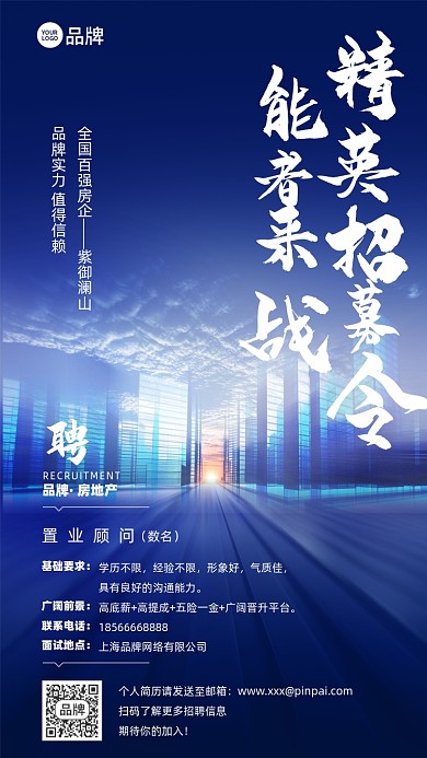 招聘商务蓝色简约大气摄影图海报