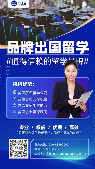 出国留学教育机构蓝色摄影图海报