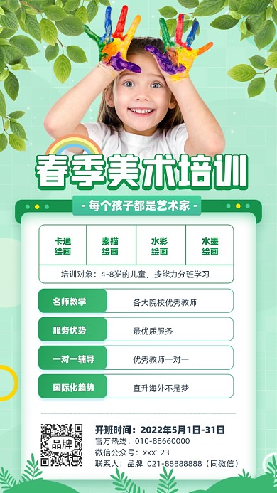 春季美术培训课程摄影图海报