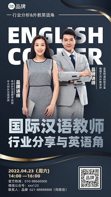 国际汉语课程商务蓝金色摄影图海报