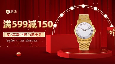 元旦红色喜庆手表大促电商海报