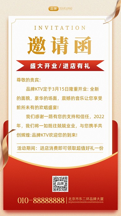 商家开业邀请函摄影图海报