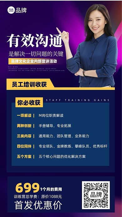 有效沟通情商课摄影图海报