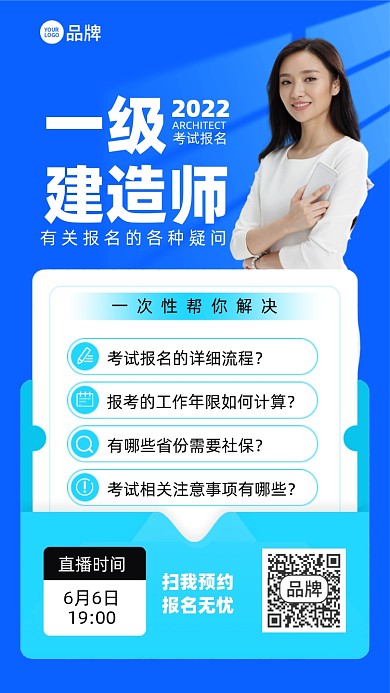 一级建造师培训课程蓝色简约摄影图海报