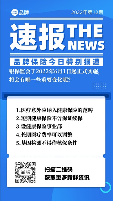 保险速报新闻蓝色简约摄影图海报