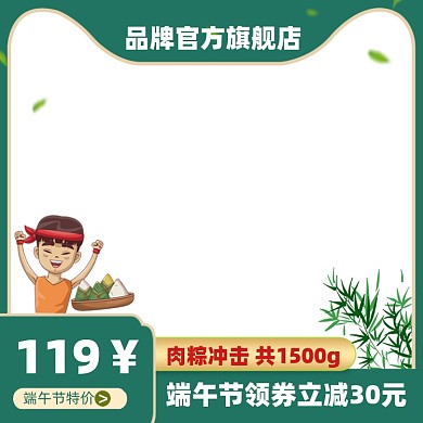 端午节粽子营销宣传电商主图图标