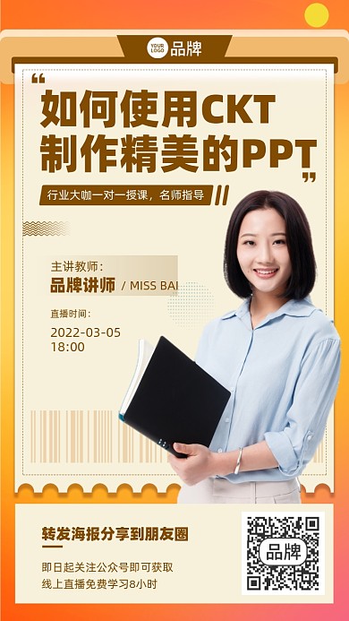 PPT课程培训主播课摄影图海报