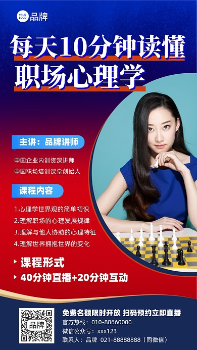 职场心理学培训课程摄影图海报