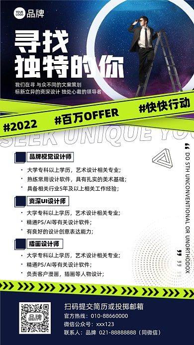 招聘时尚商务大气摄影图海报