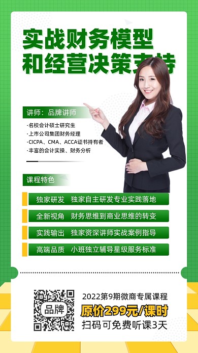 财务会计培训课程绿色摄影图海报