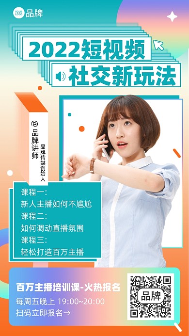互联网短视频培训课程摄影图海报