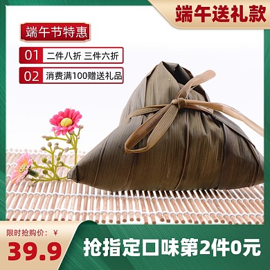端午节粽子营销宣传电商主图