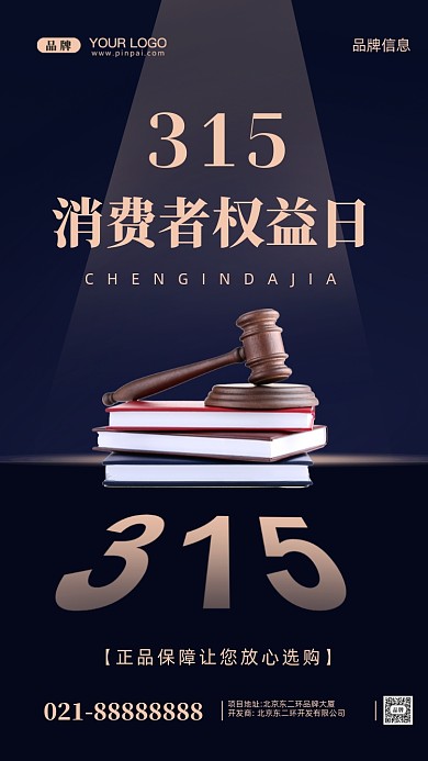 315消费者权益日摄影图手机海报
