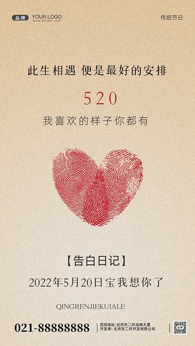 520我爱你摄影图手机海报