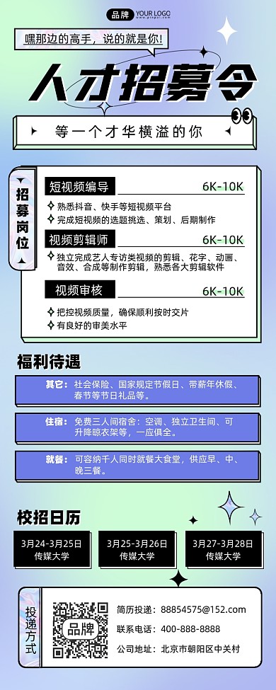 人才招聘内推摄影图海报