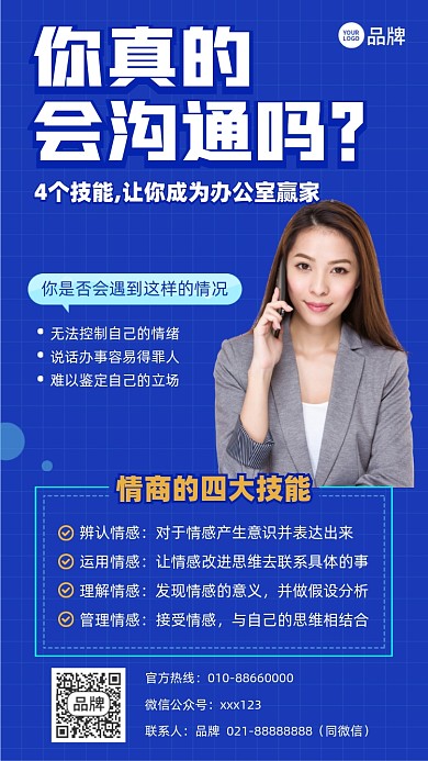 情绪管理沟通课蓝色摄影图海报