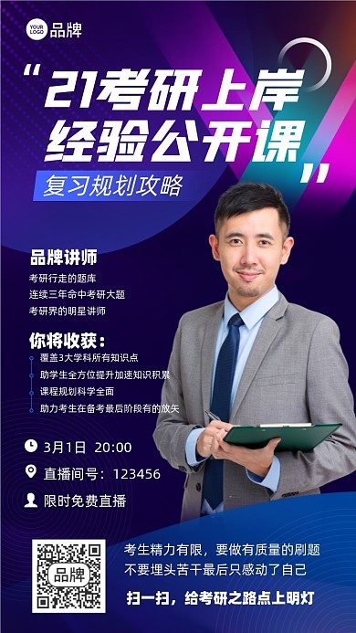 考研上岸公开课商务摄影图海报