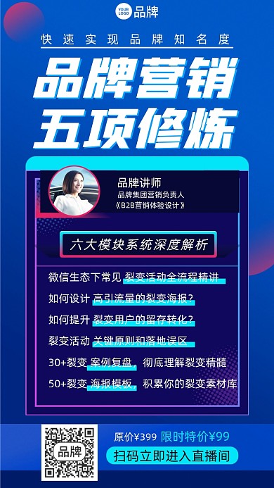 互联网营销课程摄影图海报