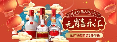 国潮风元宵节酒水促销电商海报