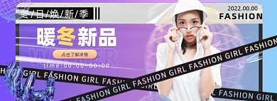 酸性渐变冬季新品电商海报