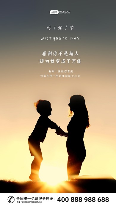 母亲节幸福母女剪影摄影图海报