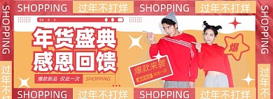 年货盛典过年春节不打烊电商海报