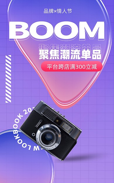 毛玻璃潮流质感渐变风情人节礼物电商海报