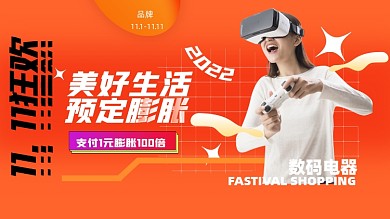 双11手机数码预售电商海报