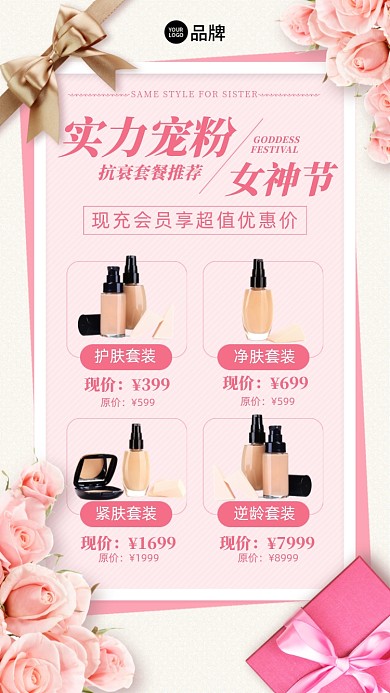 女神节护肤品促销优惠粉色摄影图海报