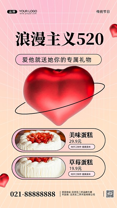 520我爱你摄影图手机海报