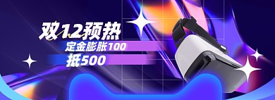 唯美幻彩镭射渐变双十二酸性数码海报