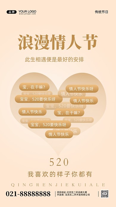 520我爱你摄影图手机海报