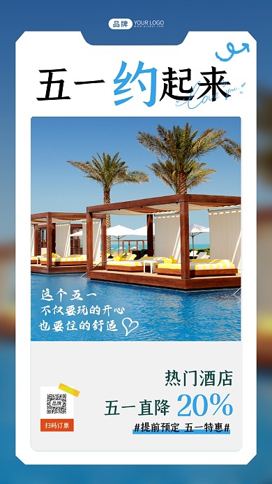 五一出游豪华的度假村摄影图海报