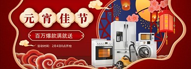 红色喜庆国潮风电器促销电商海报