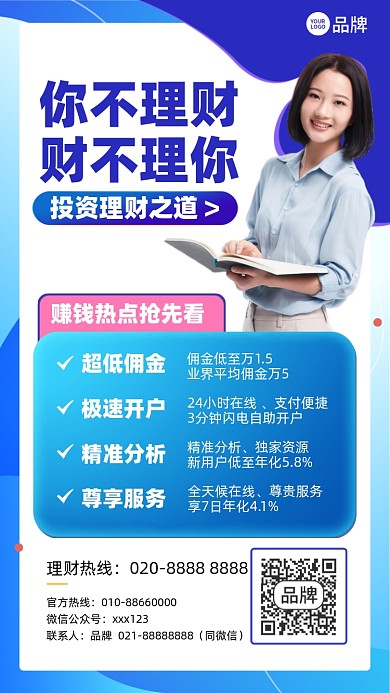 金融理财投资热点蓝色简约摄影图海报