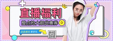 直播间福利优惠券电商海报