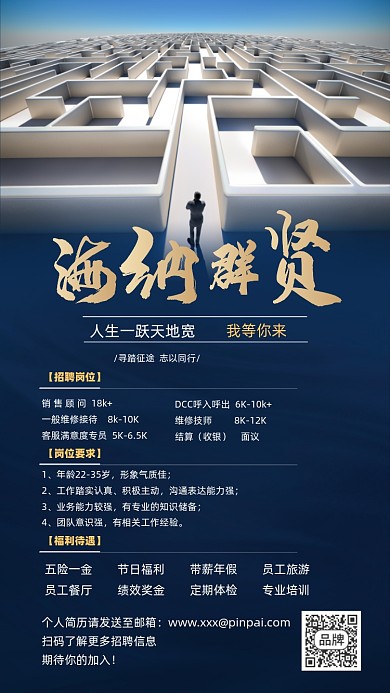 海纳群贤招聘蓝色简约摄影图海报