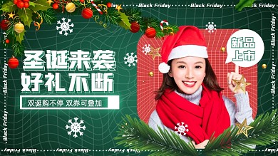 双诞盛典狂欢节平安夜电商海报