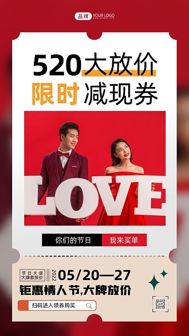 520情人节快乐情侣摄影图海报