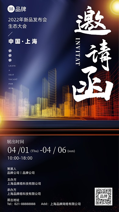 房地产邀请函简约大气高端摄影图海报