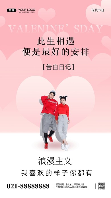 520我爱你摄影图手机海报