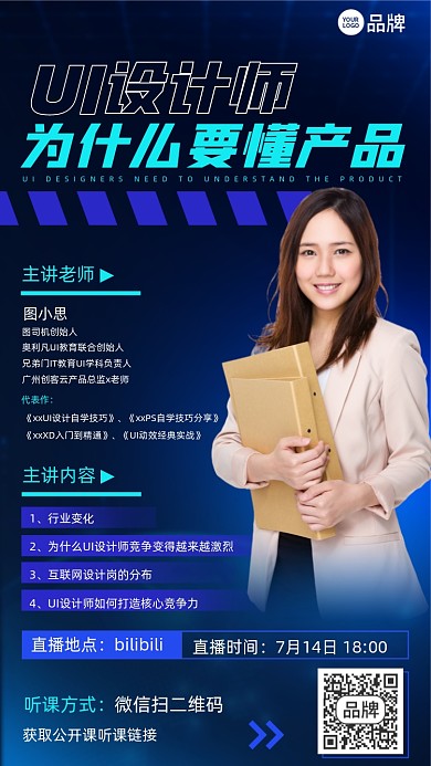 UI设计培训课程蓝色商务摄影图海报