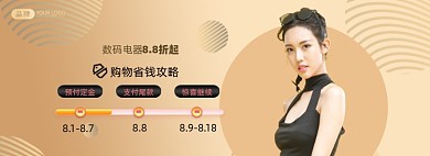 88会员日数码家电促销电商海报