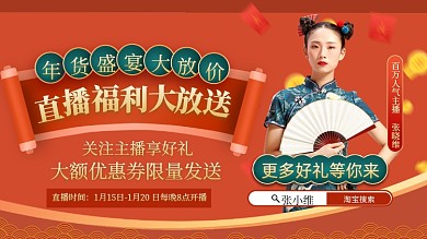 红色复古中国风国潮风年货节大促直播海报