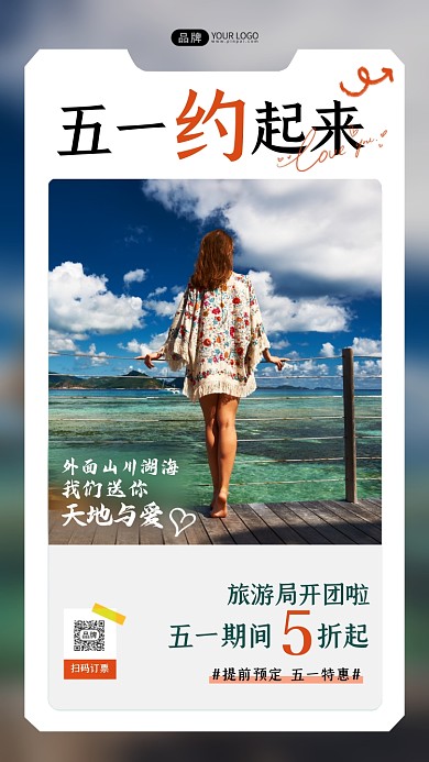 五一出游在海滩跳船的女人摄影图海报