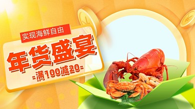 年货节囤年货新年促销电商海报