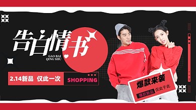 红色潮酷简约浪漫情人节电商海报